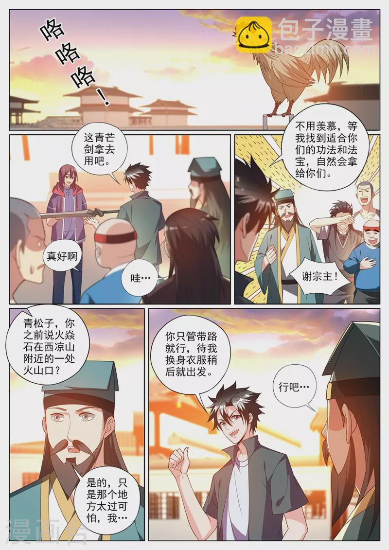 第377话 火山上的烈火宗-第380话