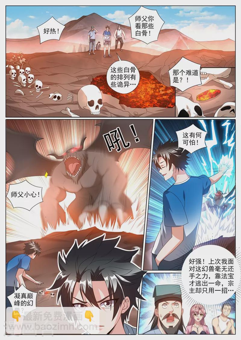 第377话 火山上的烈火宗-第380话