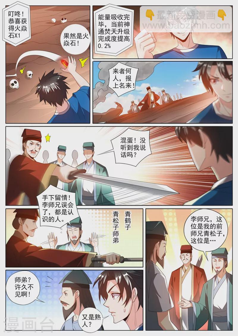 第377话 火山上的烈火宗-第380话