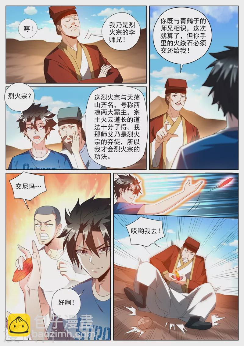 第377话 火山上的烈火宗-第380话