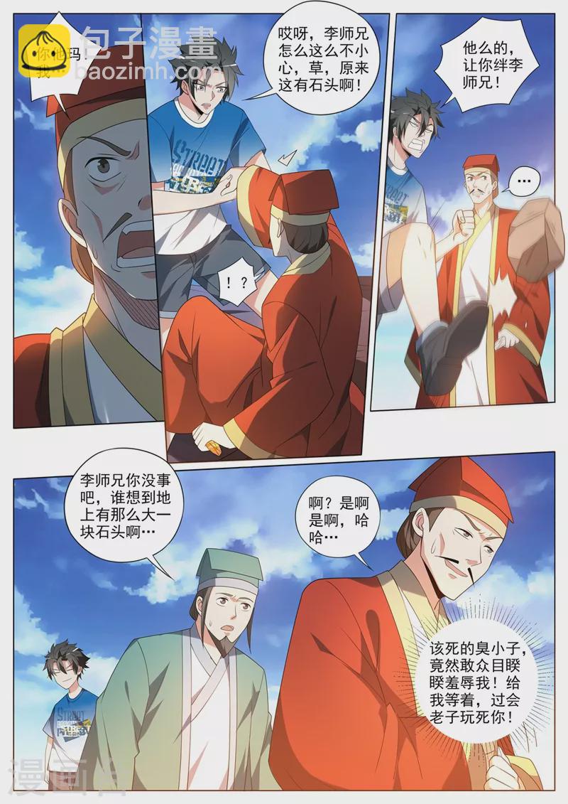 第377话 火山上的烈火宗-第380话