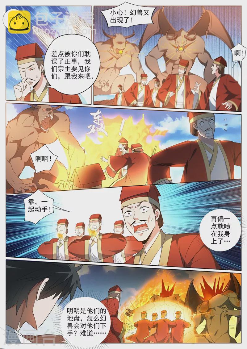 第377话 火山上的烈火宗-第380话
