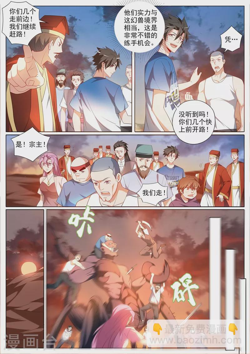 第377话 火山上的烈火宗-第380话