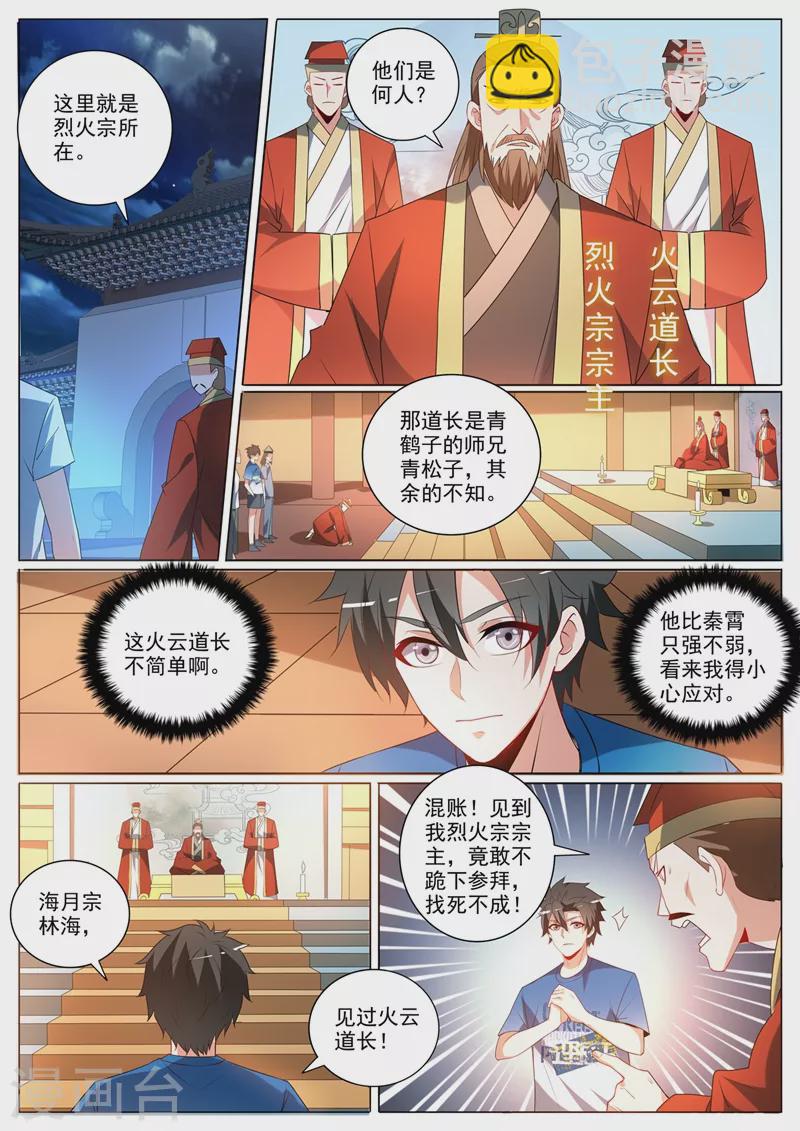 第377话 火山上的烈火宗-第380话