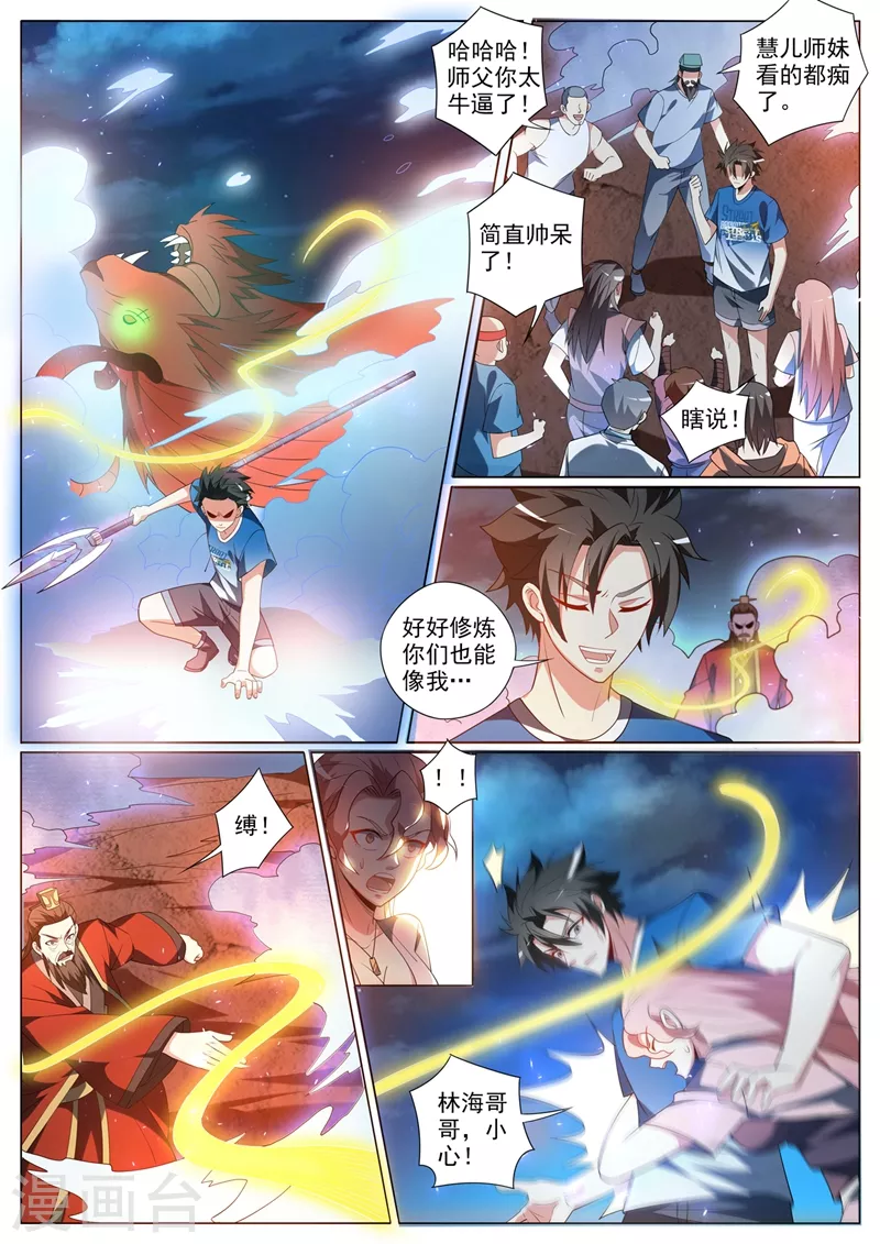 第379话 三招你都接不住？-第382话