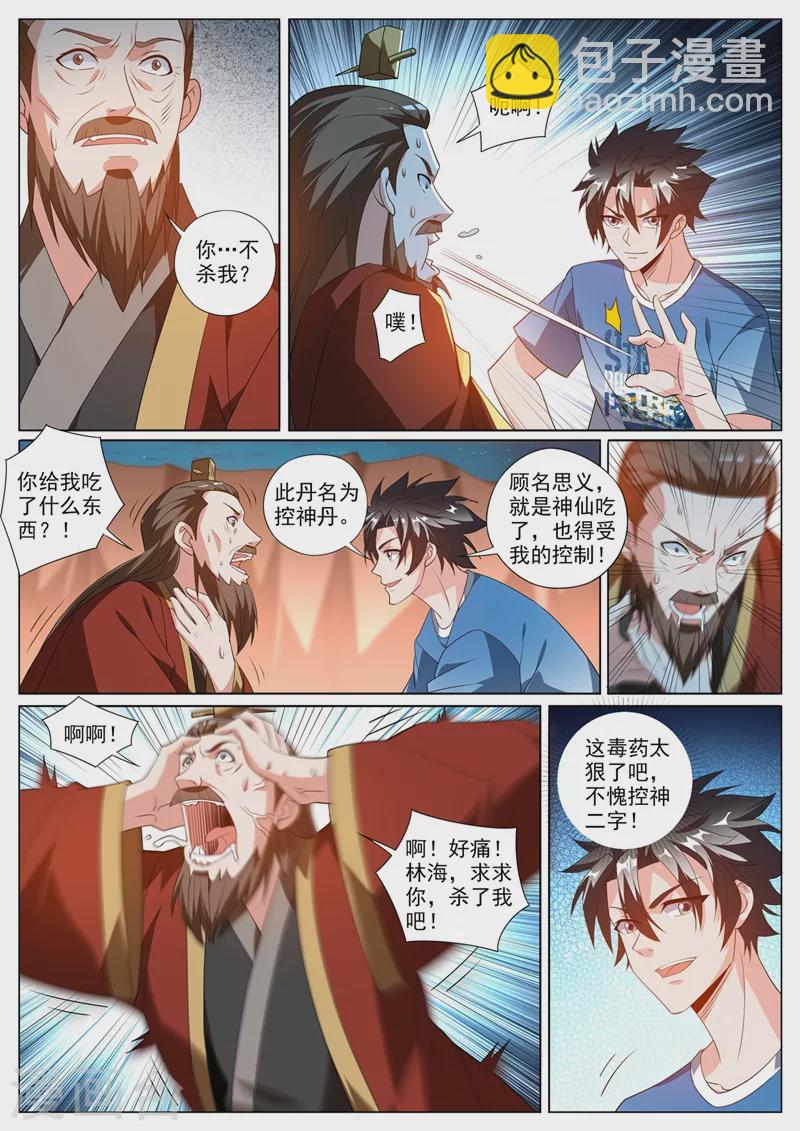 第379话 三招你都接不住？-第382话
