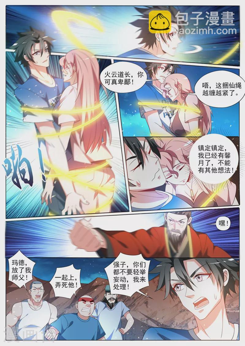 第379话 三招你都接不住？-第382话