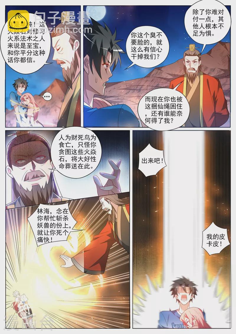 第379话 三招你都接不住？-第382话
