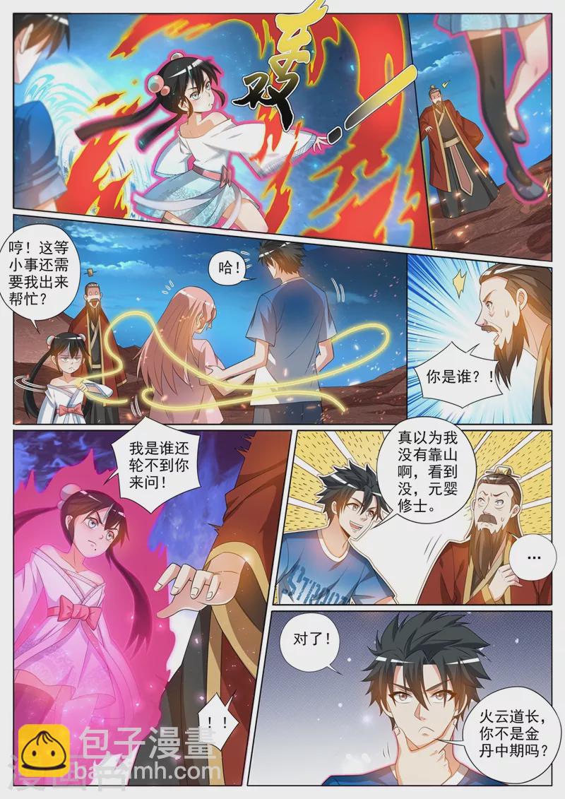 第379话 三招你都接不住？-第382话