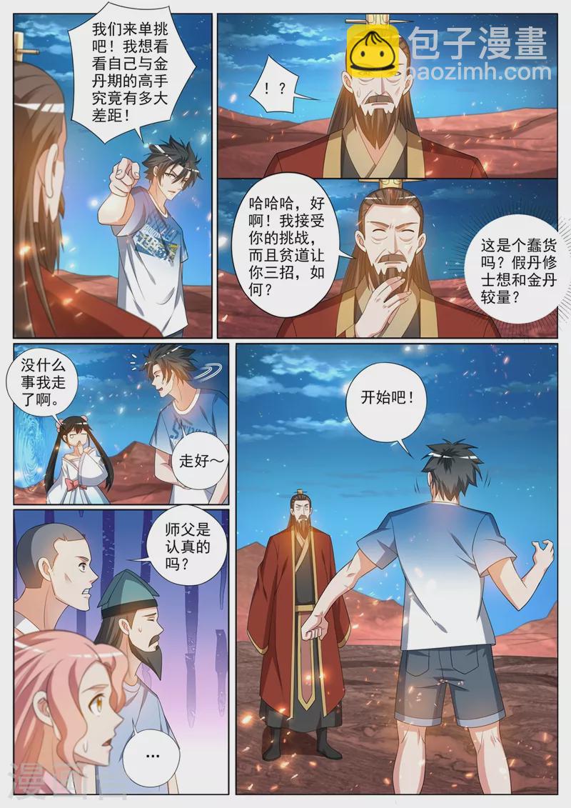 第379话 三招你都接不住？-第382话