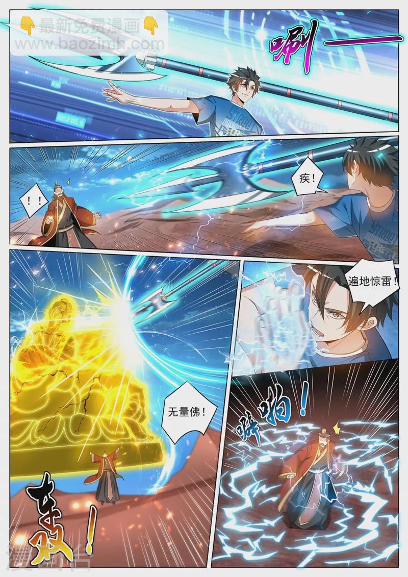 第379话 三招你都接不住？-第382话