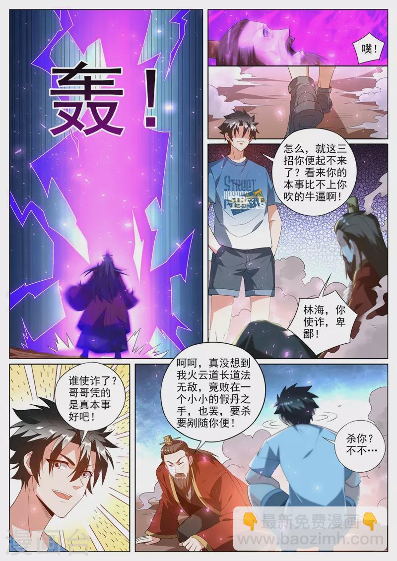 第379话 三招你都接不住？-第382话