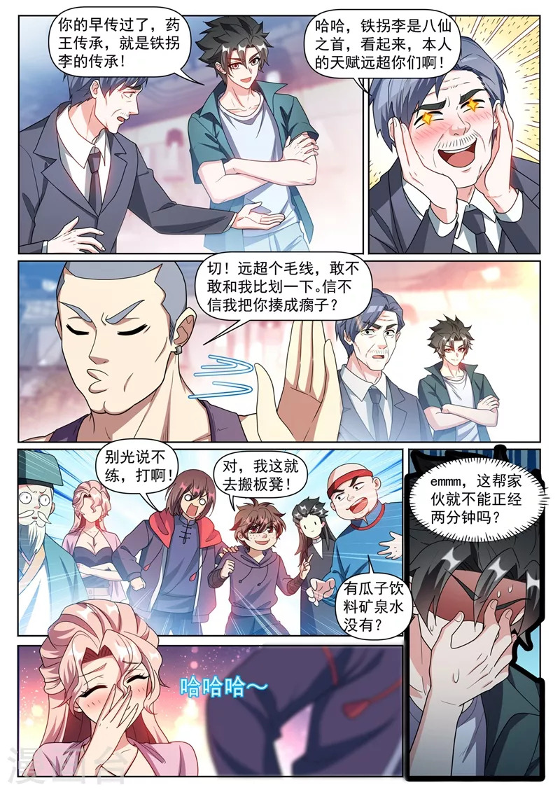 第381话 修炼的好苗子-第384话