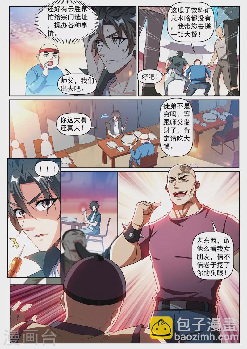 第381话 修炼的好苗子-第384话