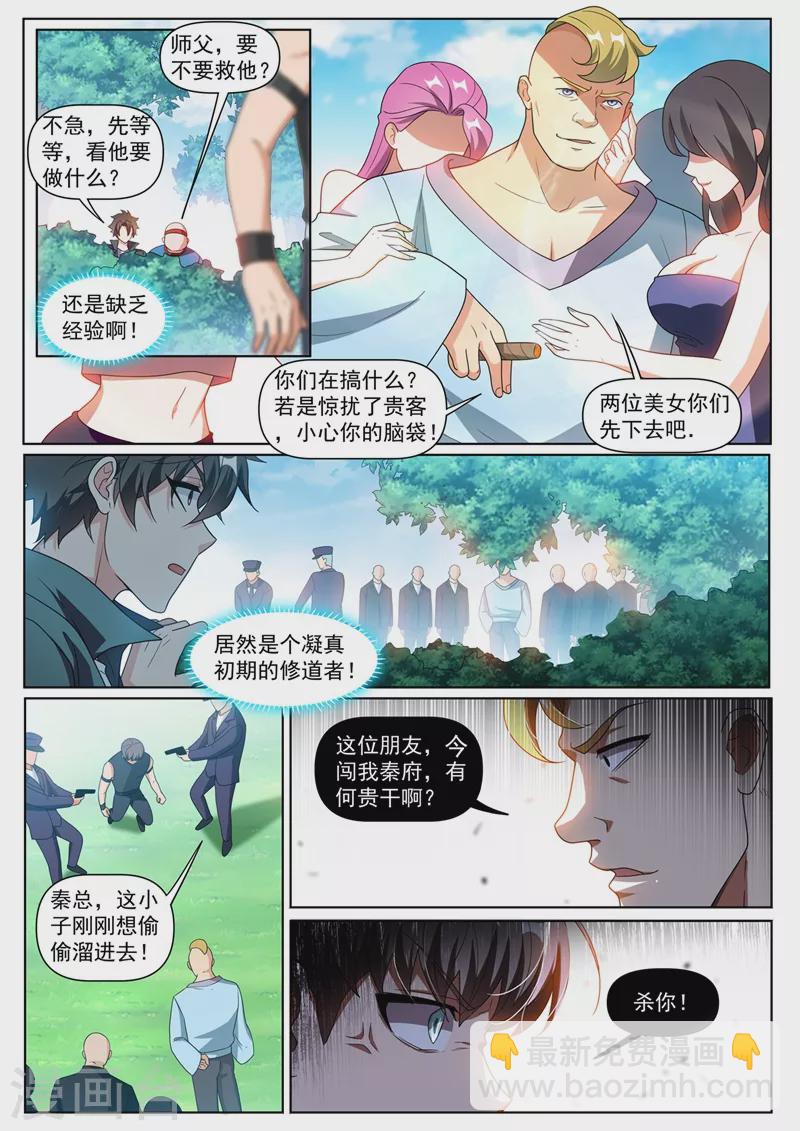 第381话 修炼的好苗子-第384话