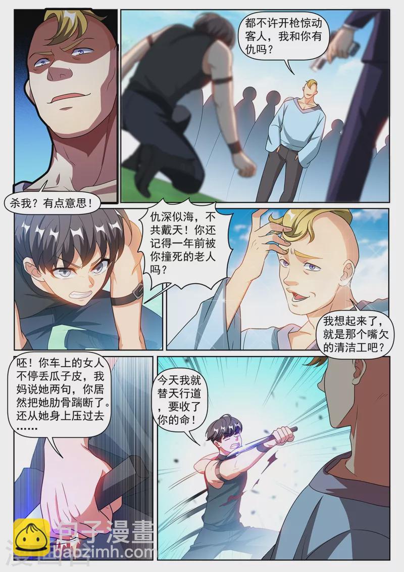 第381话 修炼的好苗子-第384话