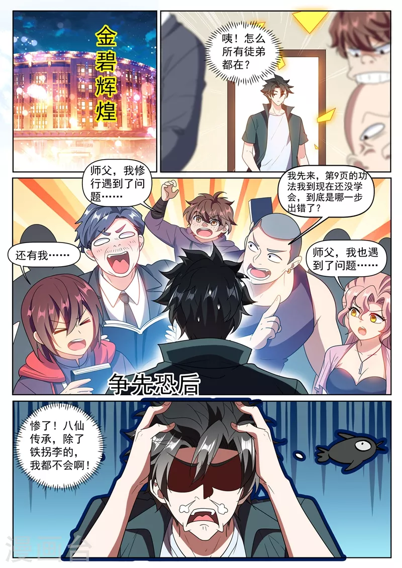 第383话 又要大闹蟠桃会？-第386话