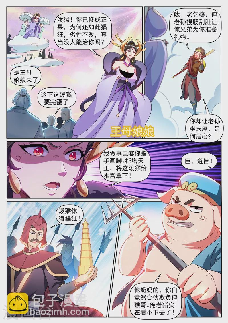 第383话 又要大闹蟠桃会？-第386话