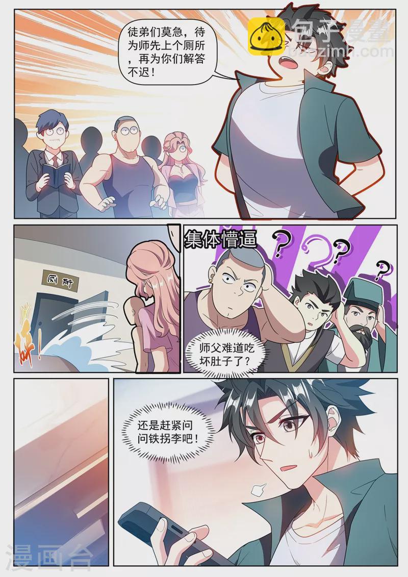 第383话 又要大闹蟠桃会？-第386话