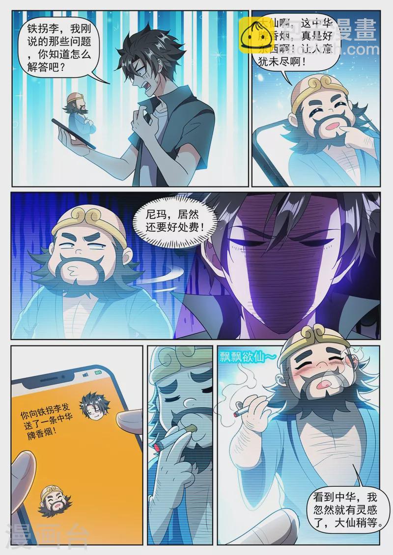 第383话 又要大闹蟠桃会？-第386话