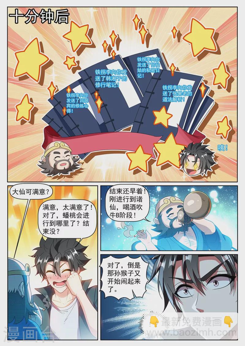 第383话 又要大闹蟠桃会？-第386话