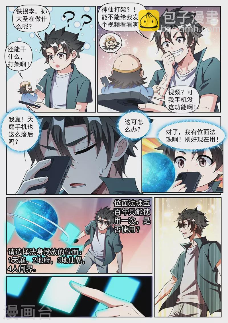第383话 又要大闹蟠桃会？-第386话
