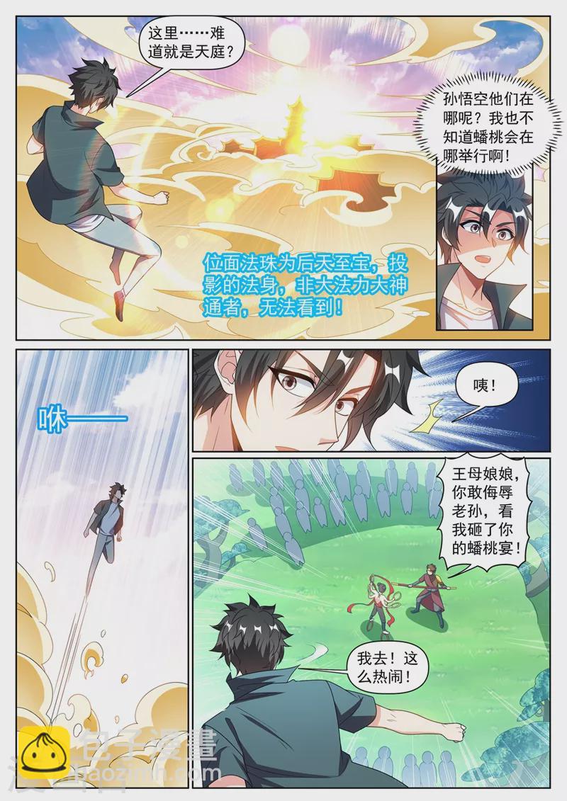第383话 又要大闹蟠桃会？-第386话