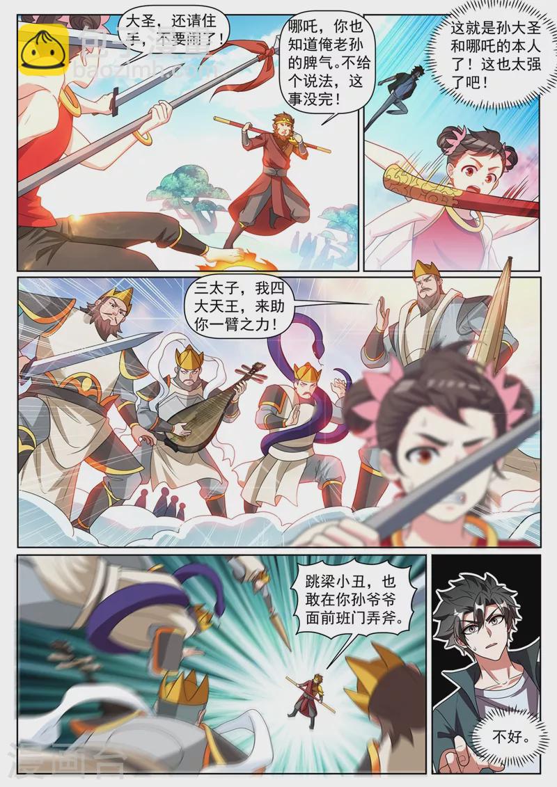 第383话 又要大闹蟠桃会？-第386话