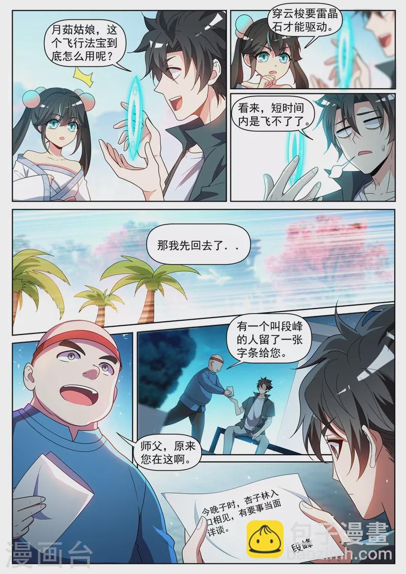 第385话 元婴后期的招式-第388话