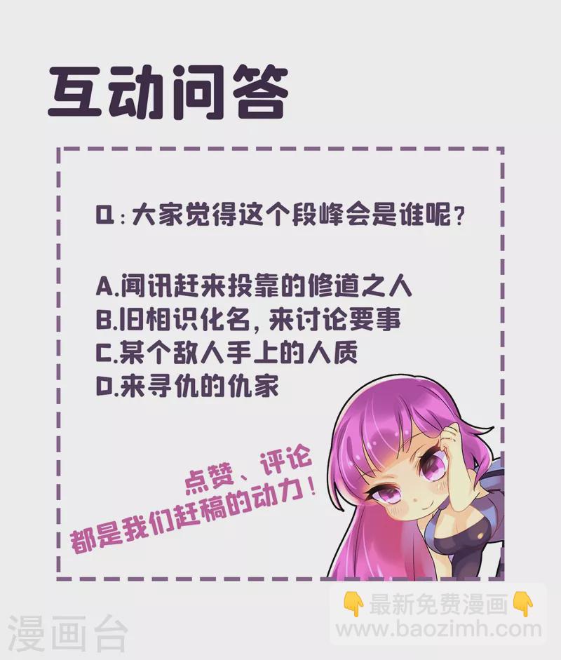 第385话 元婴后期的招式-第388话