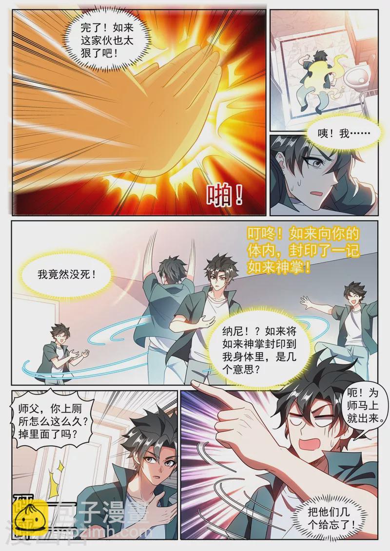 第385话 元婴后期的招式-第388话