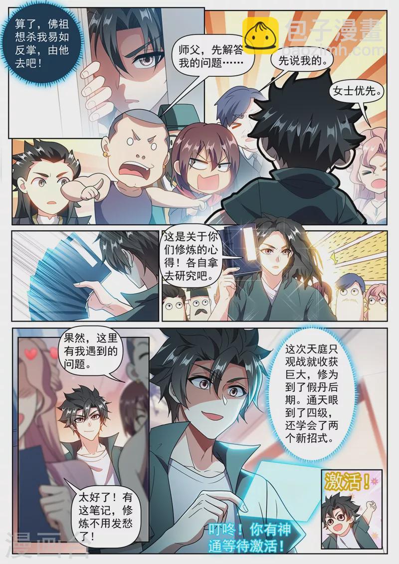 第385话 元婴后期的招式-第388话