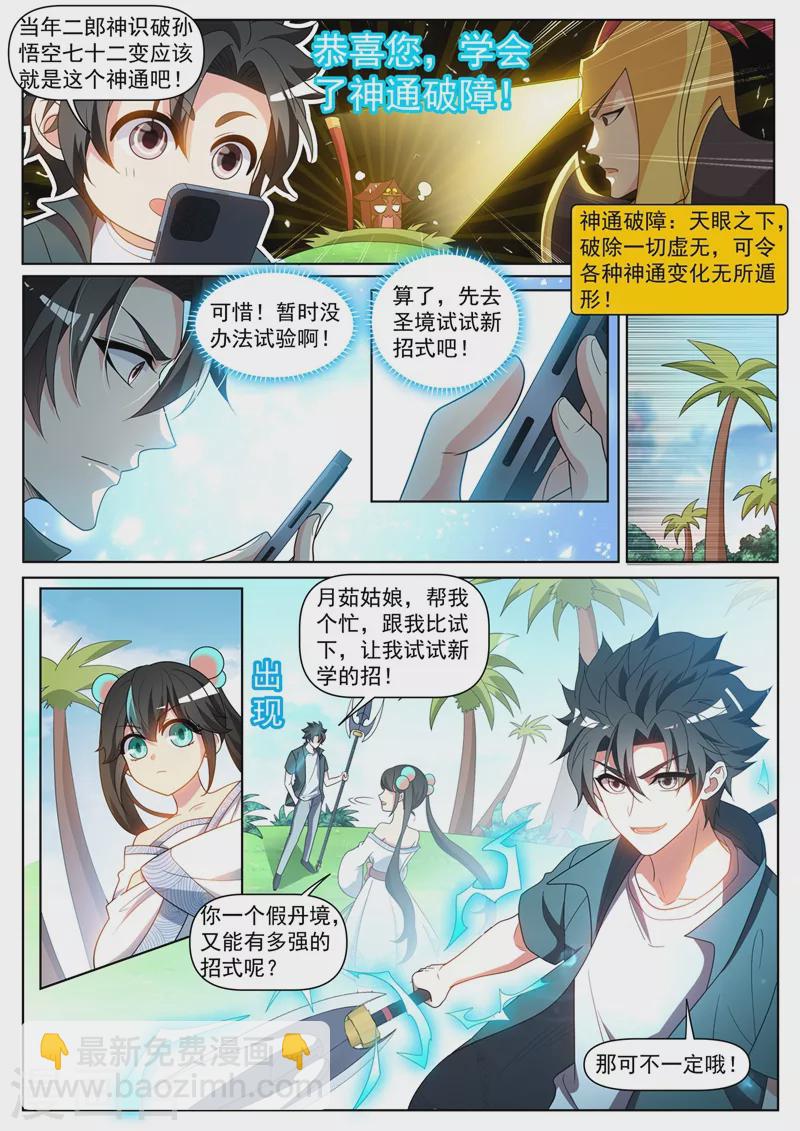 第385话 元婴后期的招式-第388话