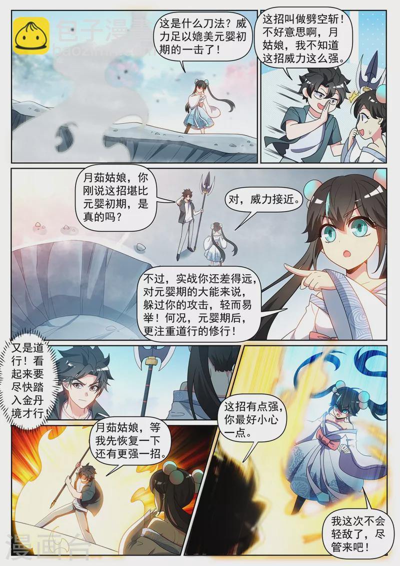第385话 元婴后期的招式-第388话