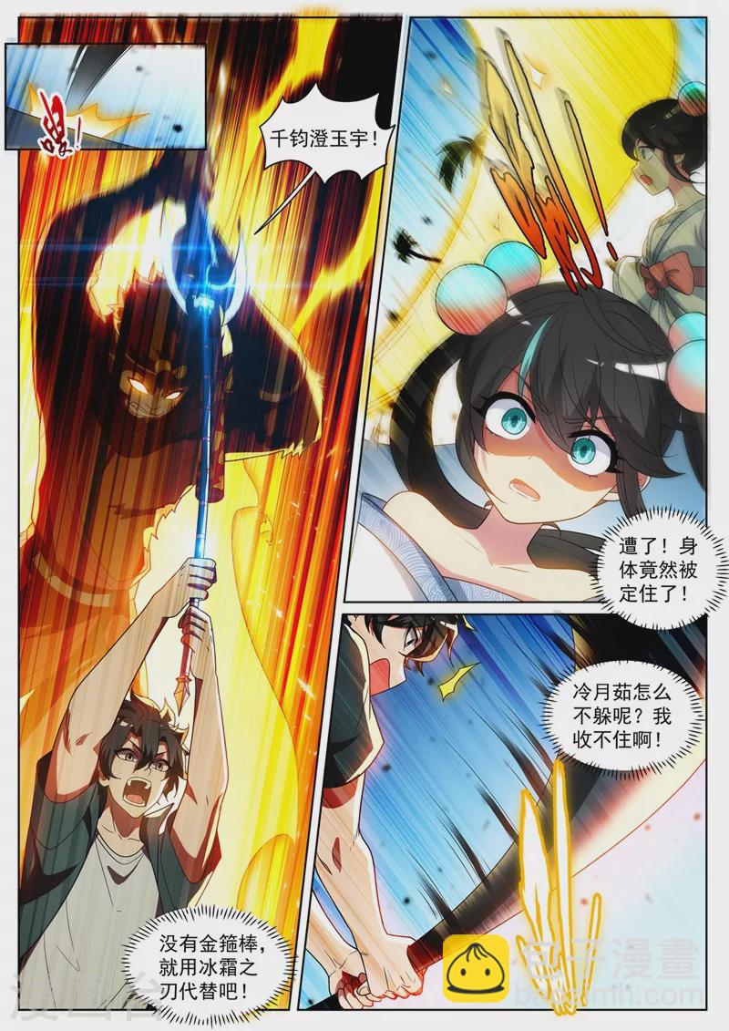 第385话 元婴后期的招式-第388话