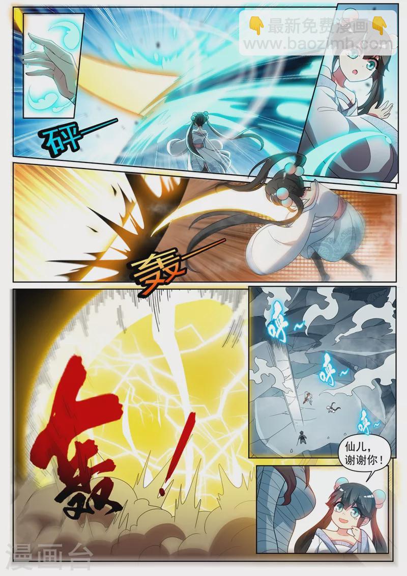 第385话 元婴后期的招式-第388话