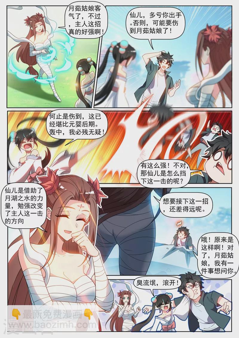 第385话 元婴后期的招式-第388话