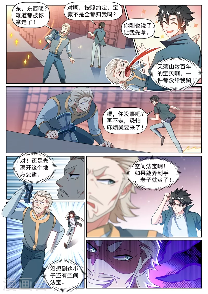 第387话 冲出护山阵-第390话
