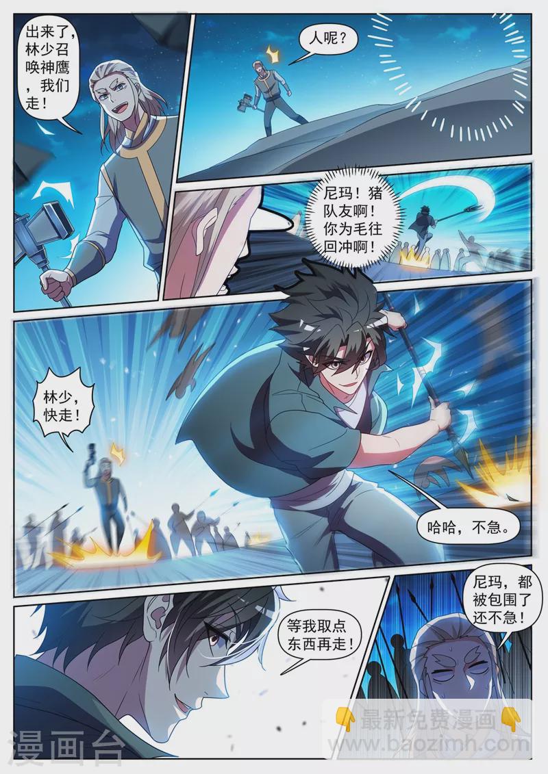 第387话 冲出护山阵-第390话