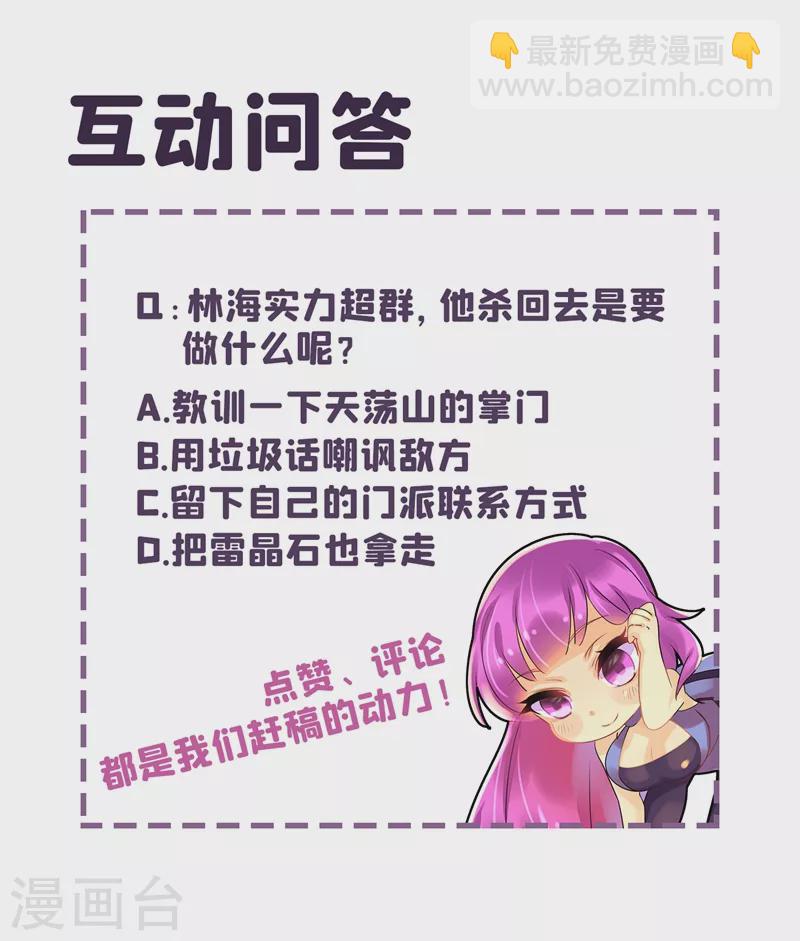 第387话 冲出护山阵-第390话