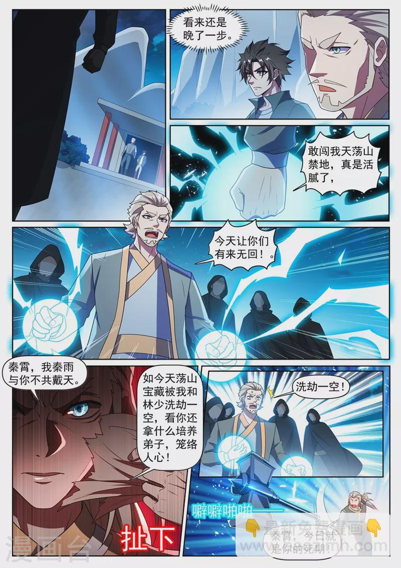 第387话 冲出护山阵-第390话