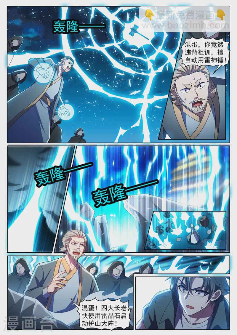 第387话 冲出护山阵-第390话