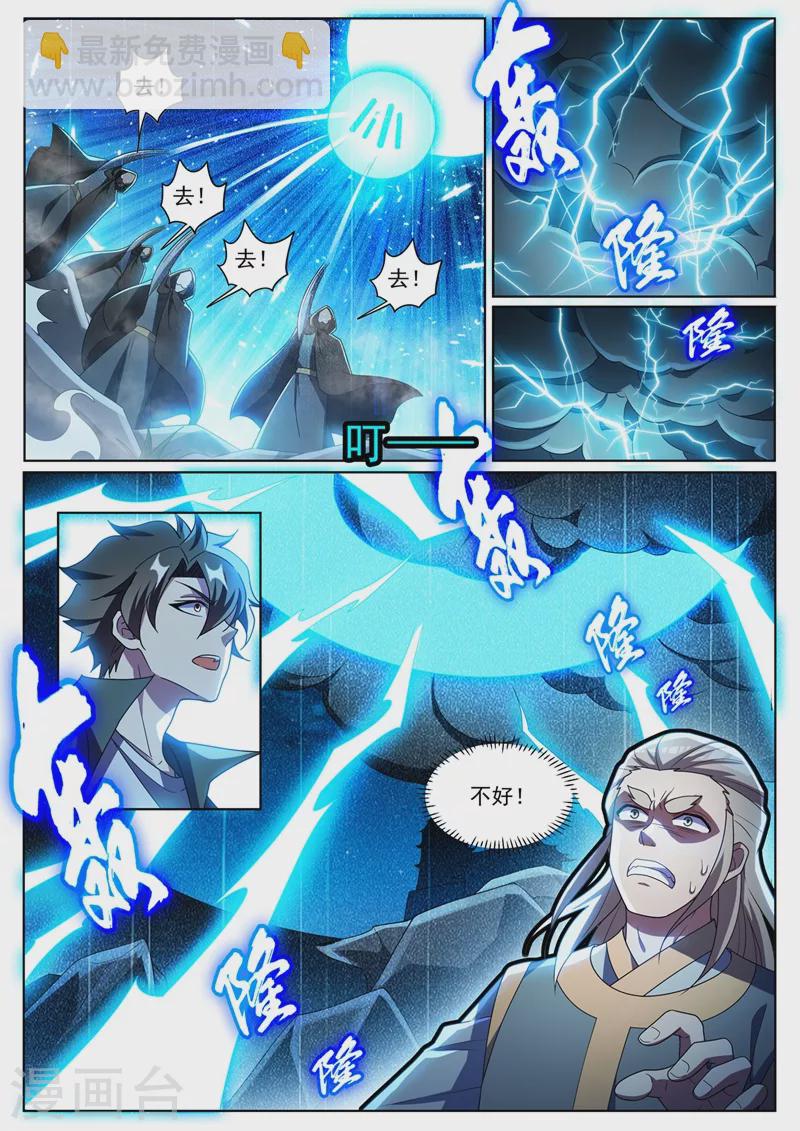 第387话 冲出护山阵-第390话