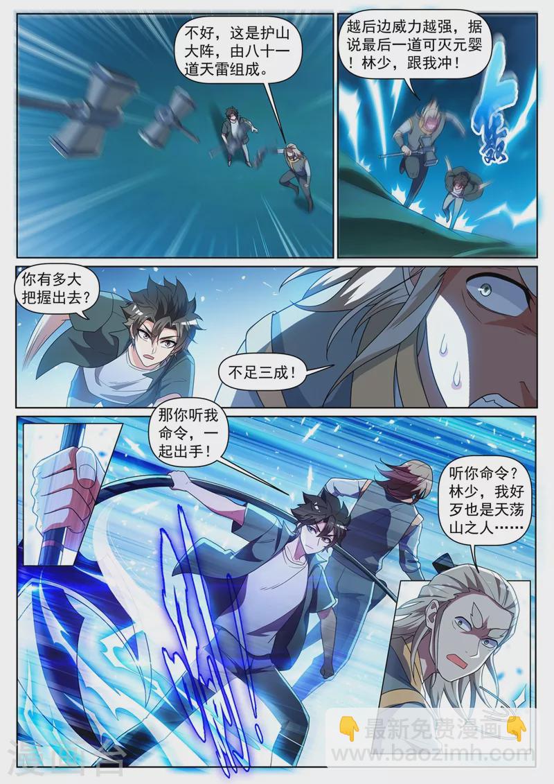 第387话 冲出护山阵-第390话