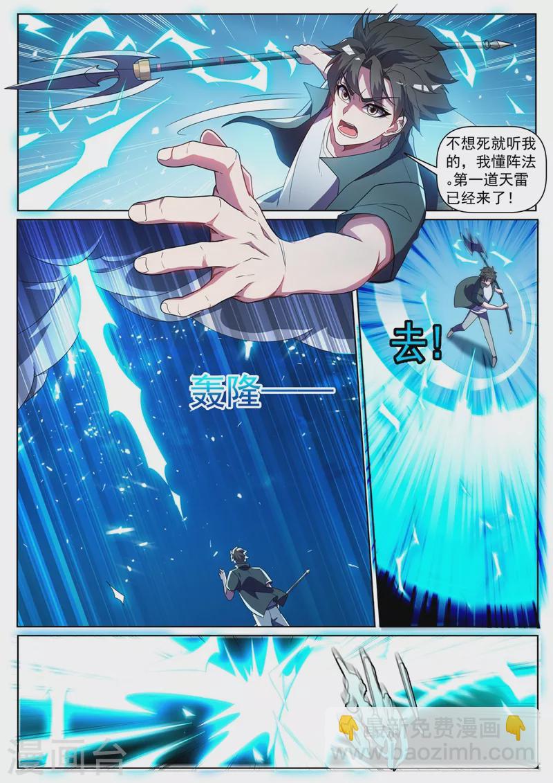 第387话 冲出护山阵-第390话