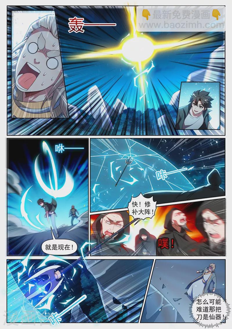 第387话 冲出护山阵-第390话