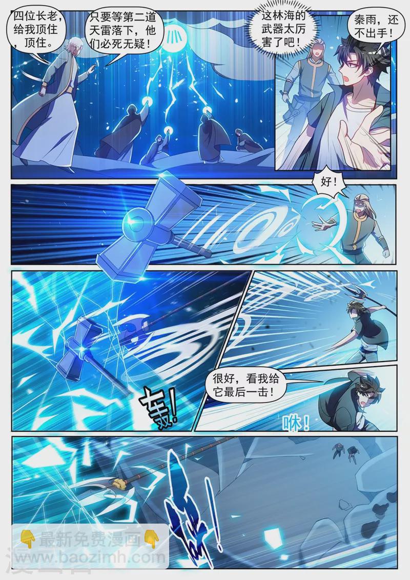 第387话 冲出护山阵-第390话