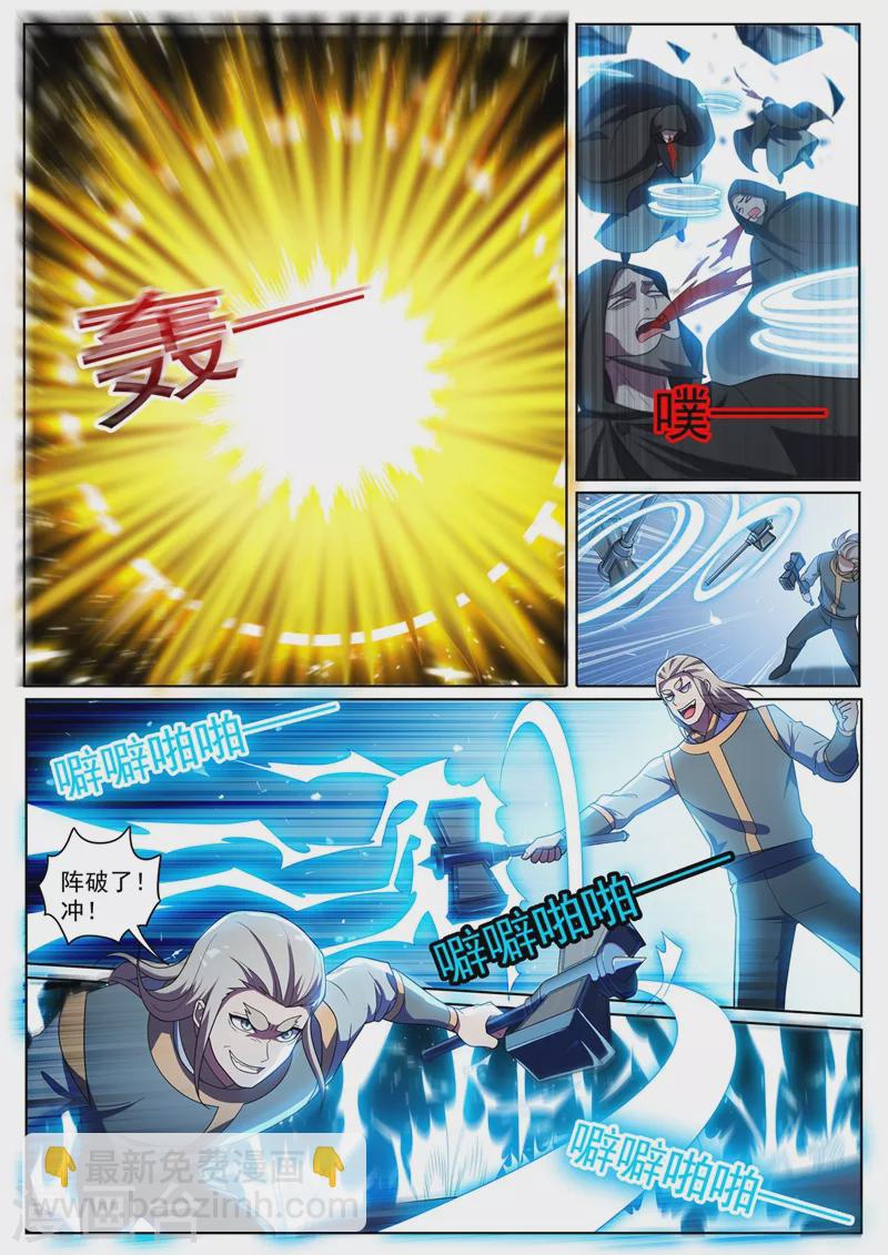 第387话 冲出护山阵-第390话
