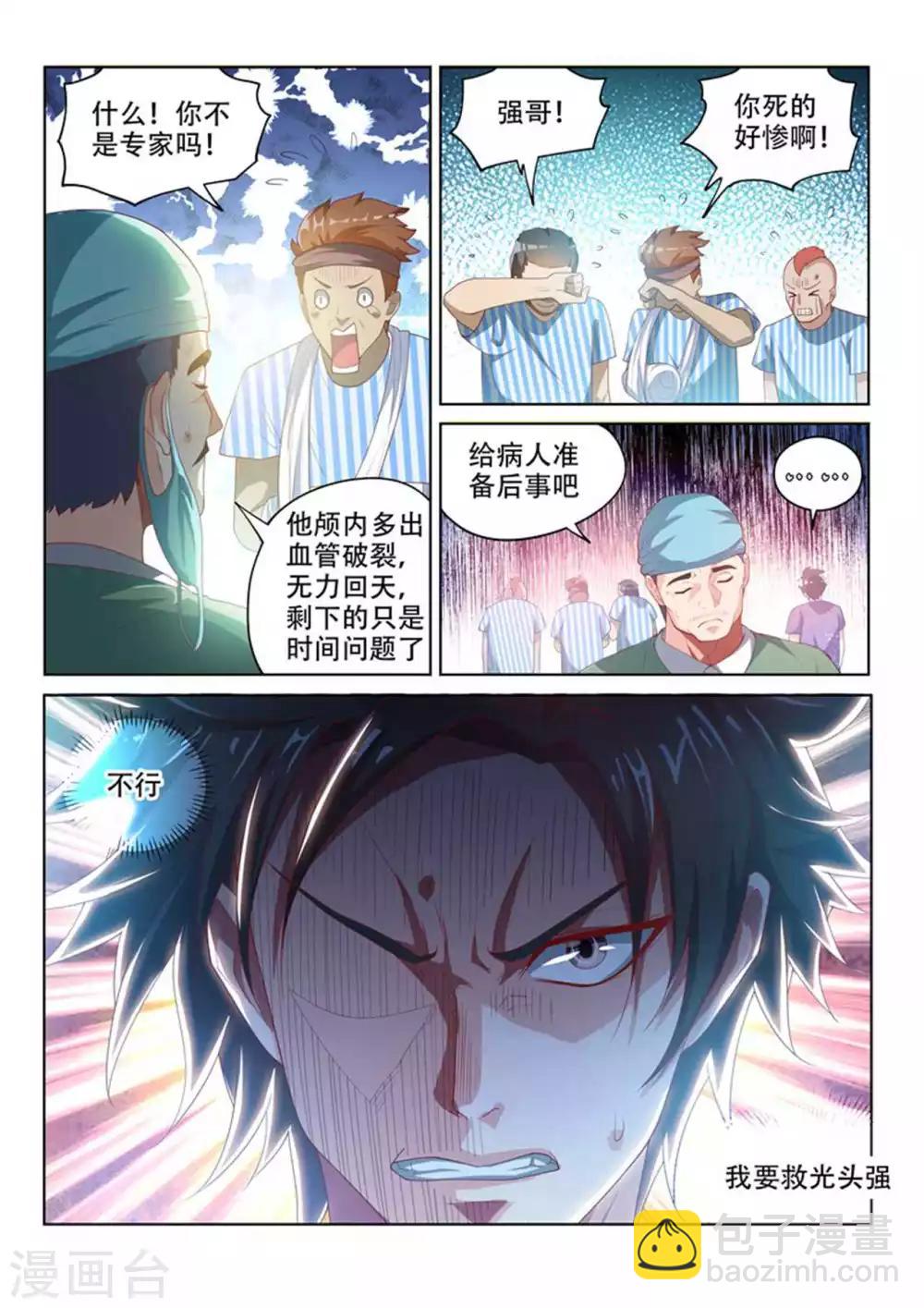 第40话 我要救光头强！-第40话