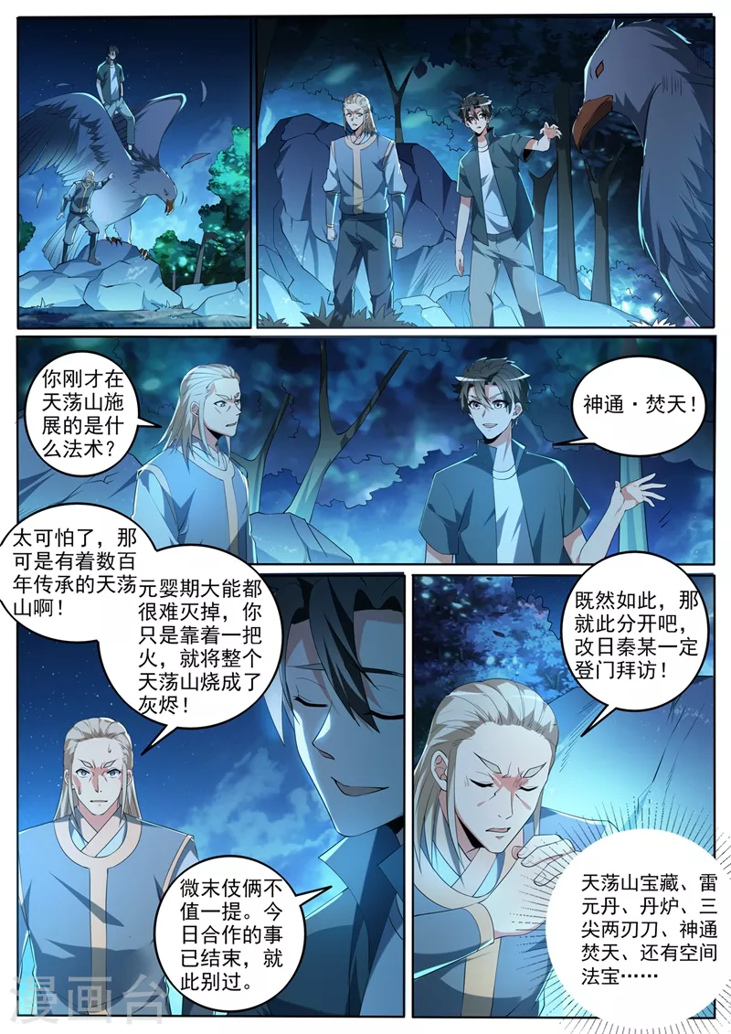 第389话 要么死，要么臣服-第392话